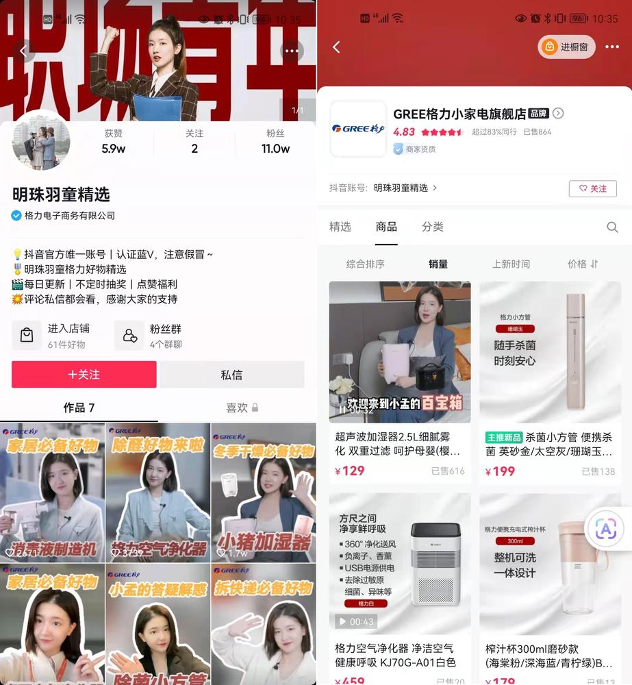 孟羽童的抖音账号发布带货视频