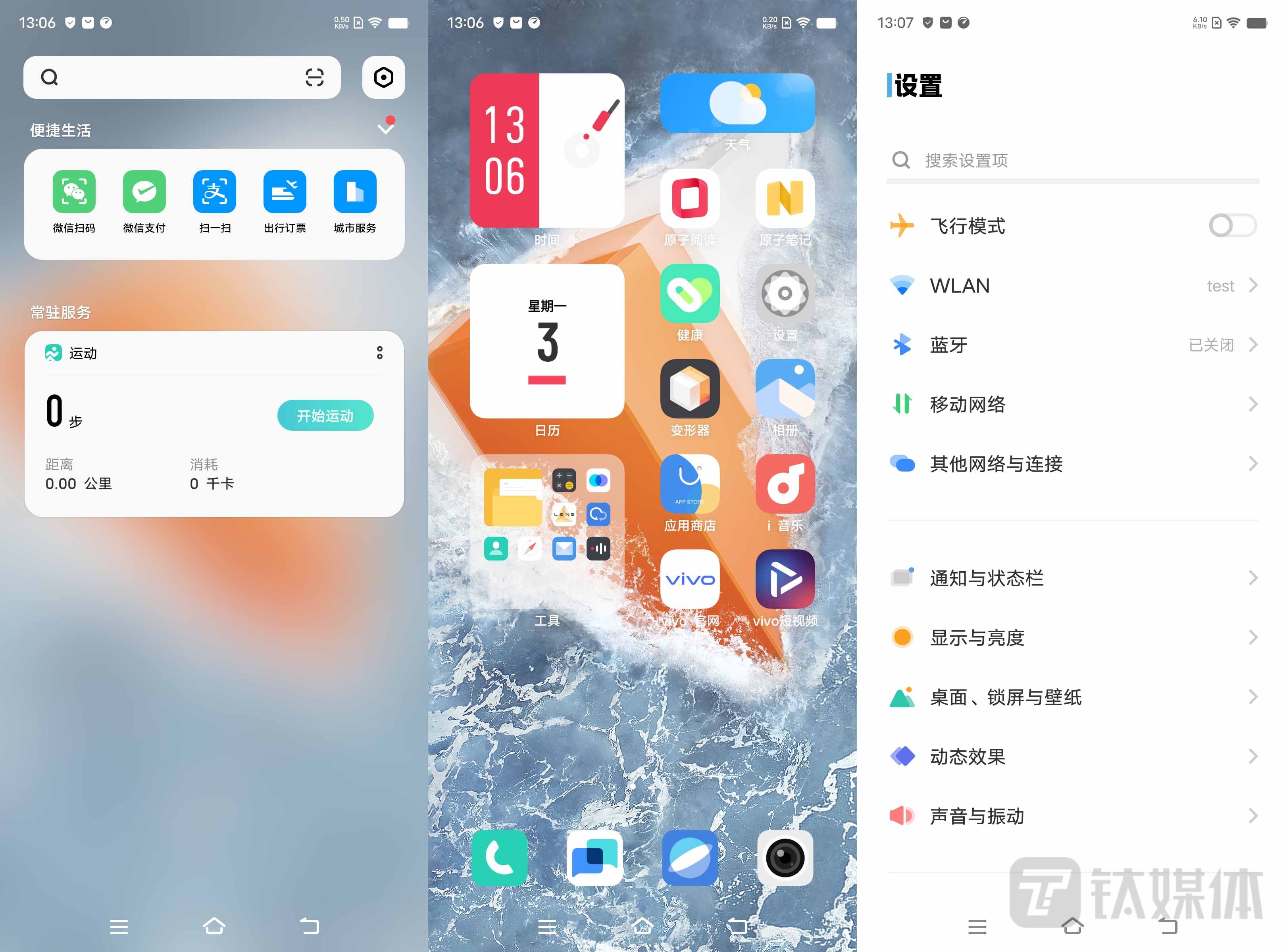 iQOO 9 Pro操作界面