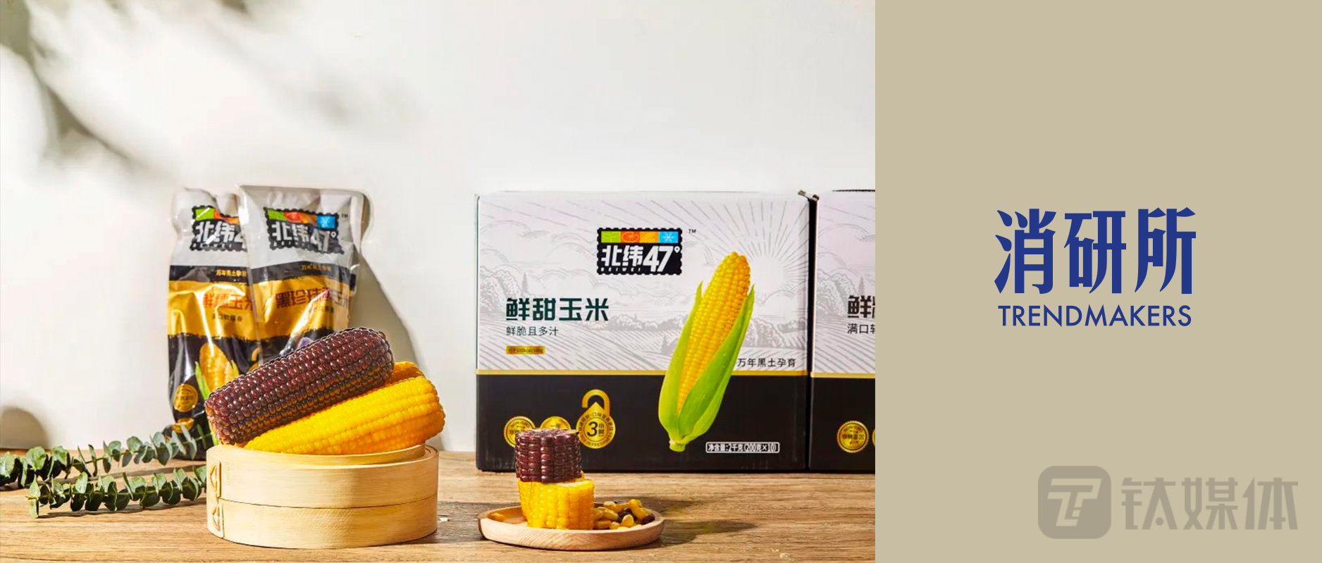 不知道北纬47度，别说自己是吃货 | 品牌背后