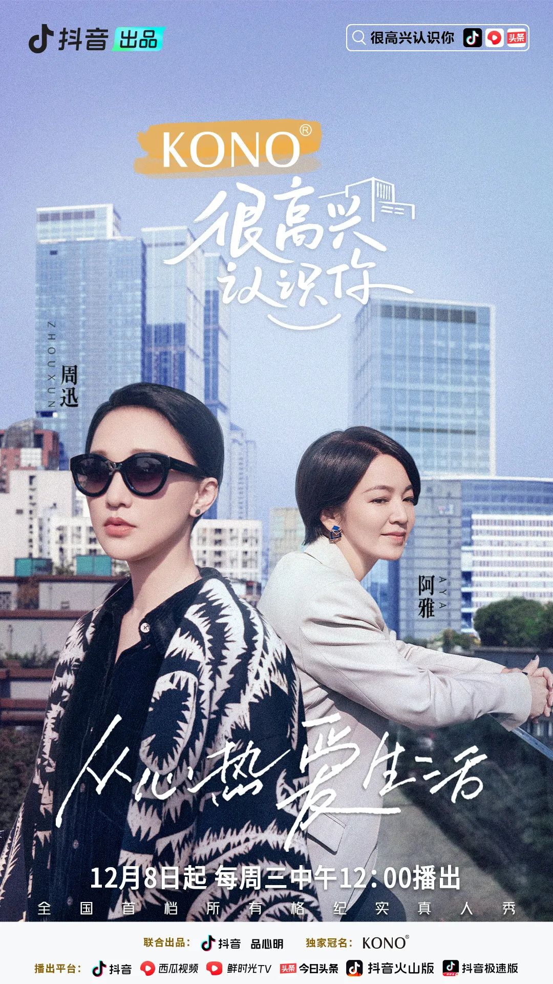 综艺赛道上，短视频输得很惨？