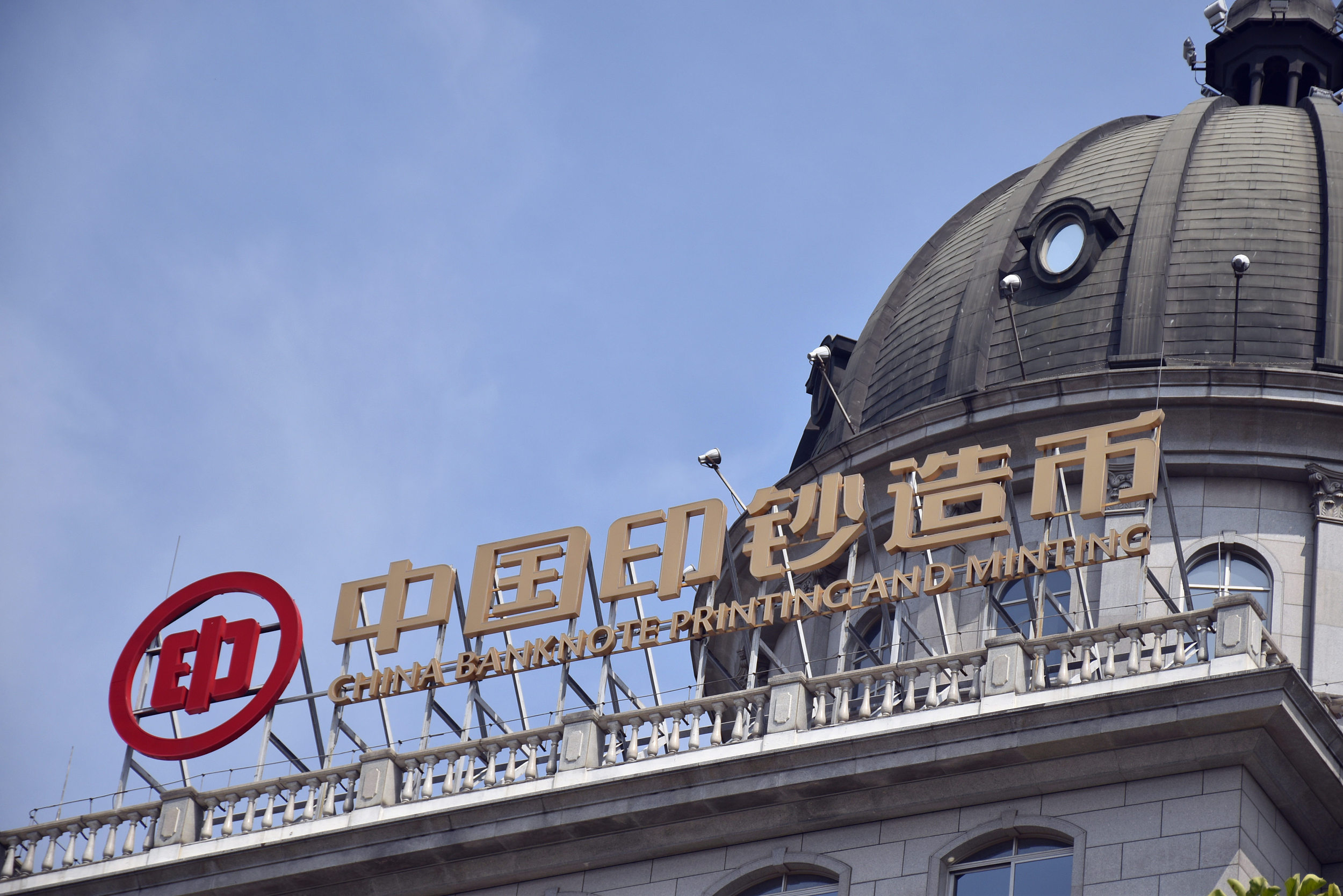 谁是印钞厂的敌人？