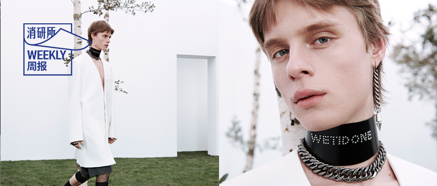 红杉中国控股WE11DONE；奈雪自主研发自动化制茶设备；bosie正式发布NFT数字艺术作品 | 消研所周报