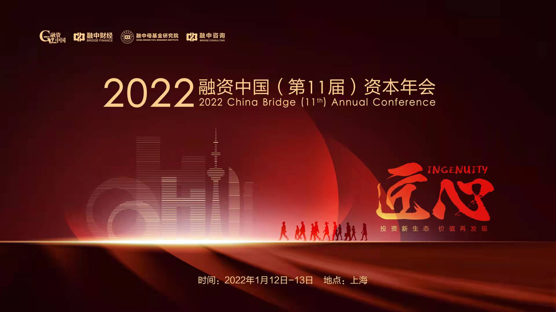 坚守匠心，融资中国2022（第11届）资本年会圆满落幕