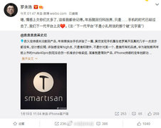 罗永浩宣布年后回归科技界,将打造下一代平台