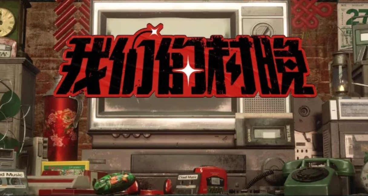 为何办晚会成了互联网大厂的标配？