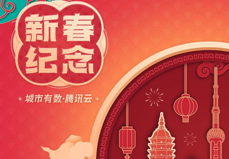 Tencent Cloud to Release 20,220 NFT Collectibles for Chinese New Year