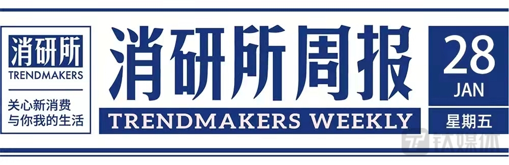 大钲资本牵头买方团收购瑞幸咖啡股份；黄天鹅完成6亿人民币C轮融资；农夫山泉推出新品白开水｜消研所周报
