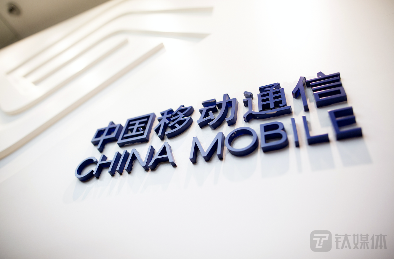 通信巨无霸归来，中国移动如何撑起万亿市值？｜钛度热评