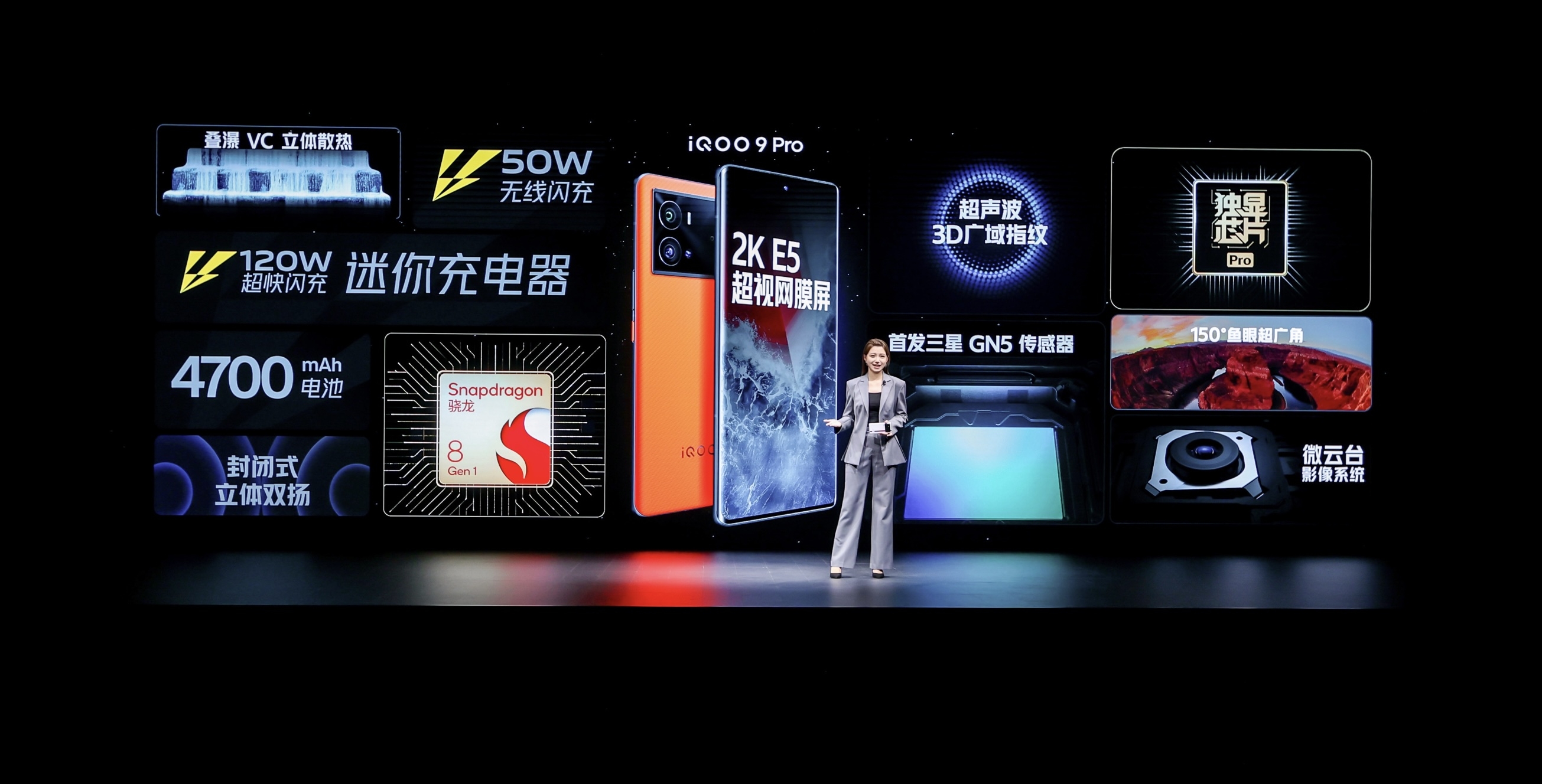 iQOO 9 Pro 产品特征