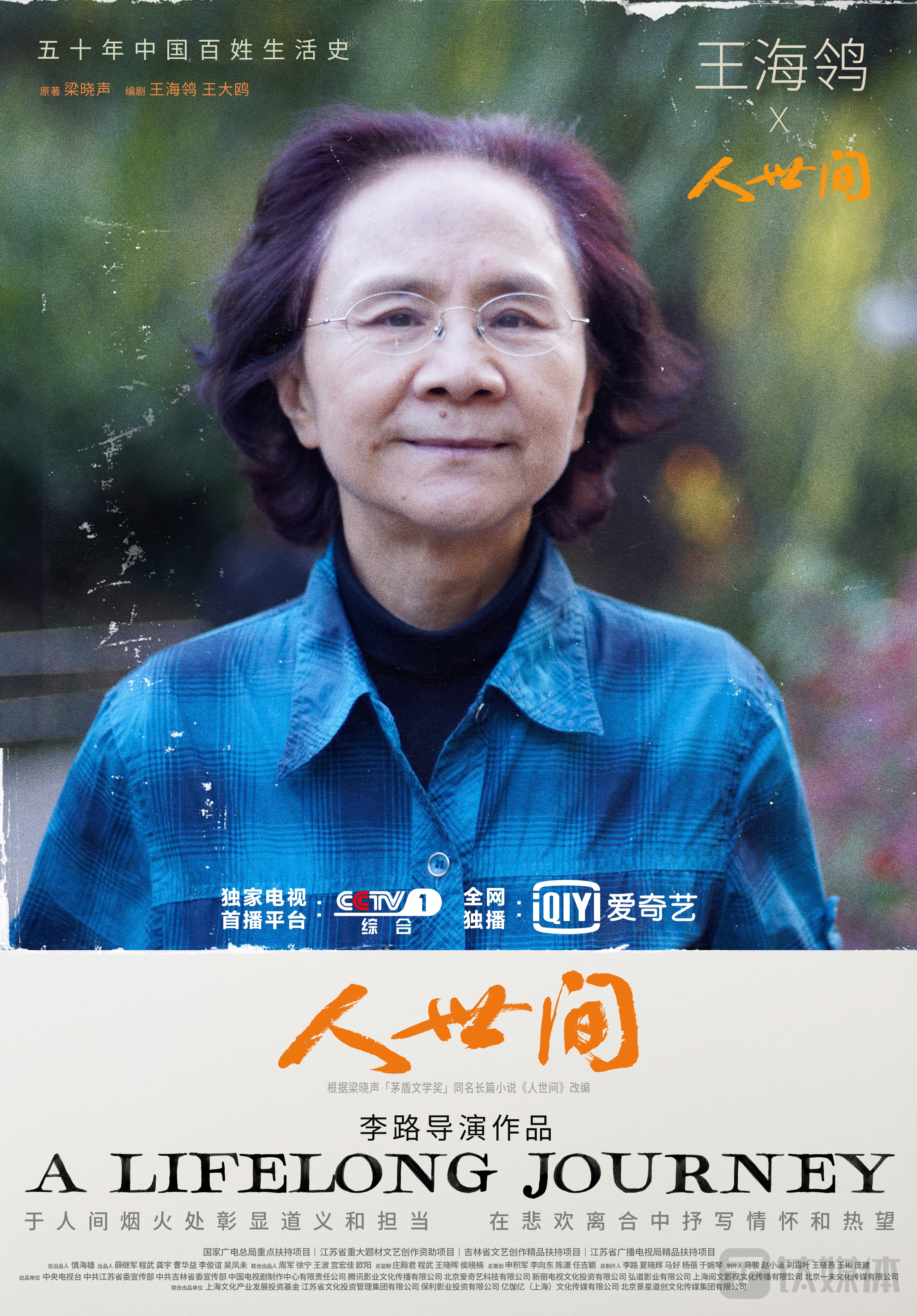 王海鸰，中国著名作家，总政话剧团著名编剧，编剧创作的电视剧《牵手》、《不嫁则已》、《中国式离婚》都带来收视热点和社会共鸣。