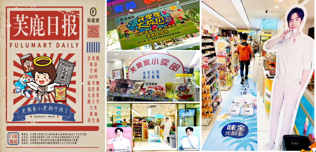 蜜雪冰城悄悄开了上百家芙鹿家便利店