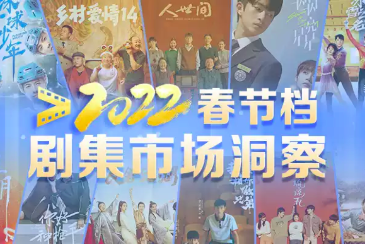 《人世间》《一闪一闪亮星星》登顶，“春节档”剧集却没有“燃点”？