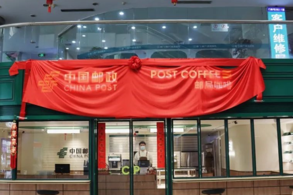 中国邮政5.4万营业点，是邮局咖啡“第一”的底气？