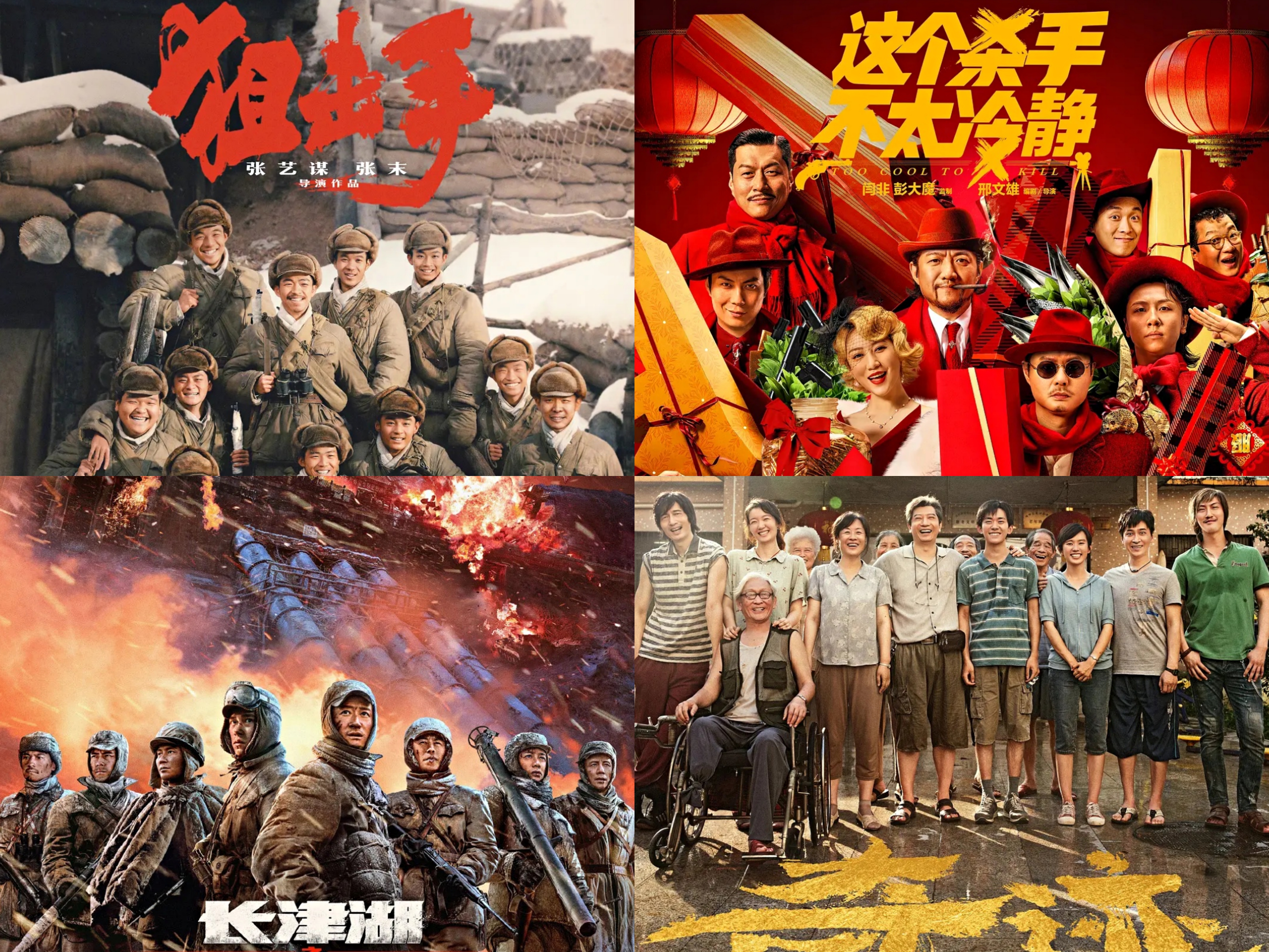 春节档热门影片