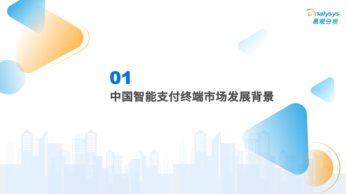 投稿|2022年中国智能支付终端市场专题分析