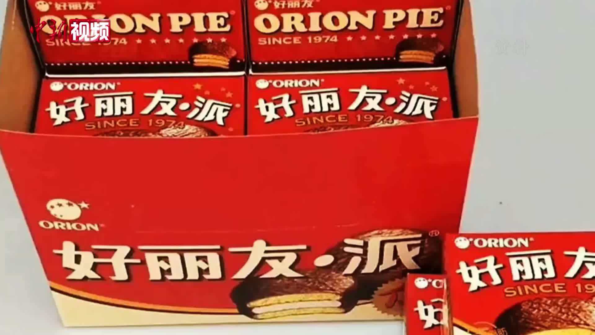 仅在中俄两国涨价？好丽友：受原料及人工成本上涨影响不同 | 钛快讯