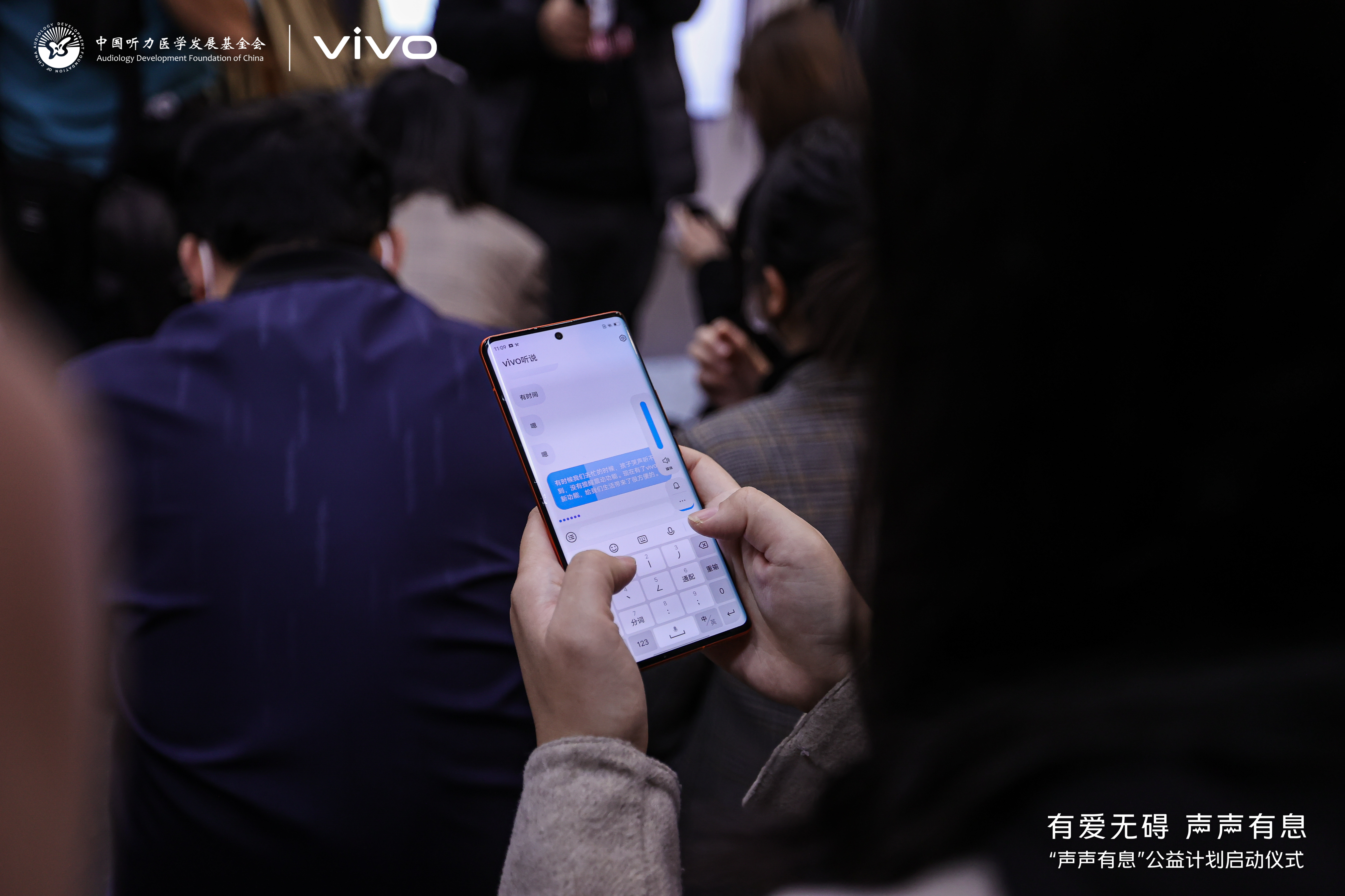 迎“全国爱耳日”，vivo“声声有息”公益计划启新程