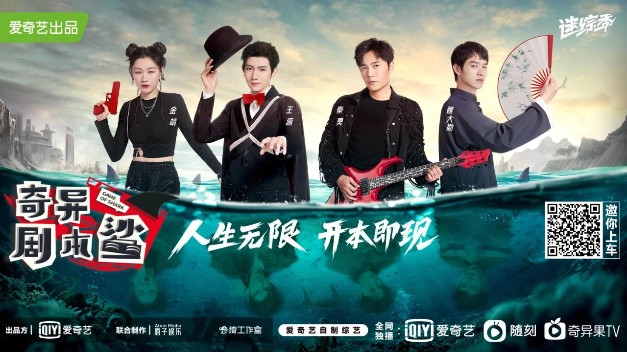 选秀消失后：恋综成代餐、推理爆发，明星导演的“创业后传”