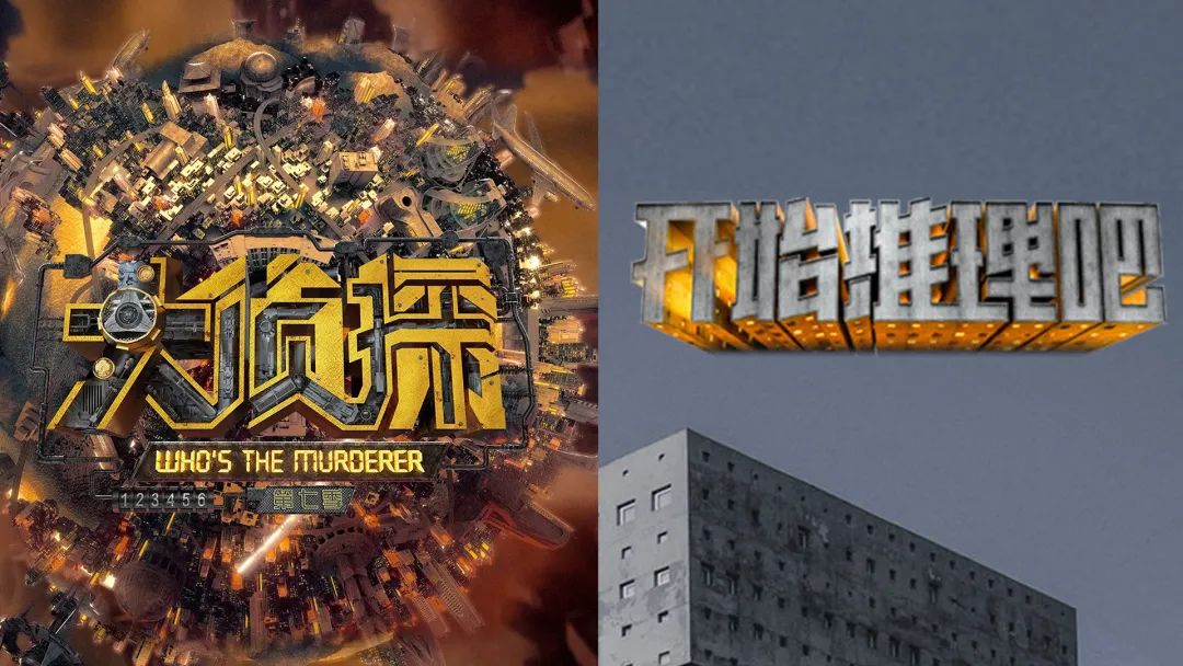 撬走芒果TV《明侦》核心团队，腾讯视频新节目能弥补推理短板吗？