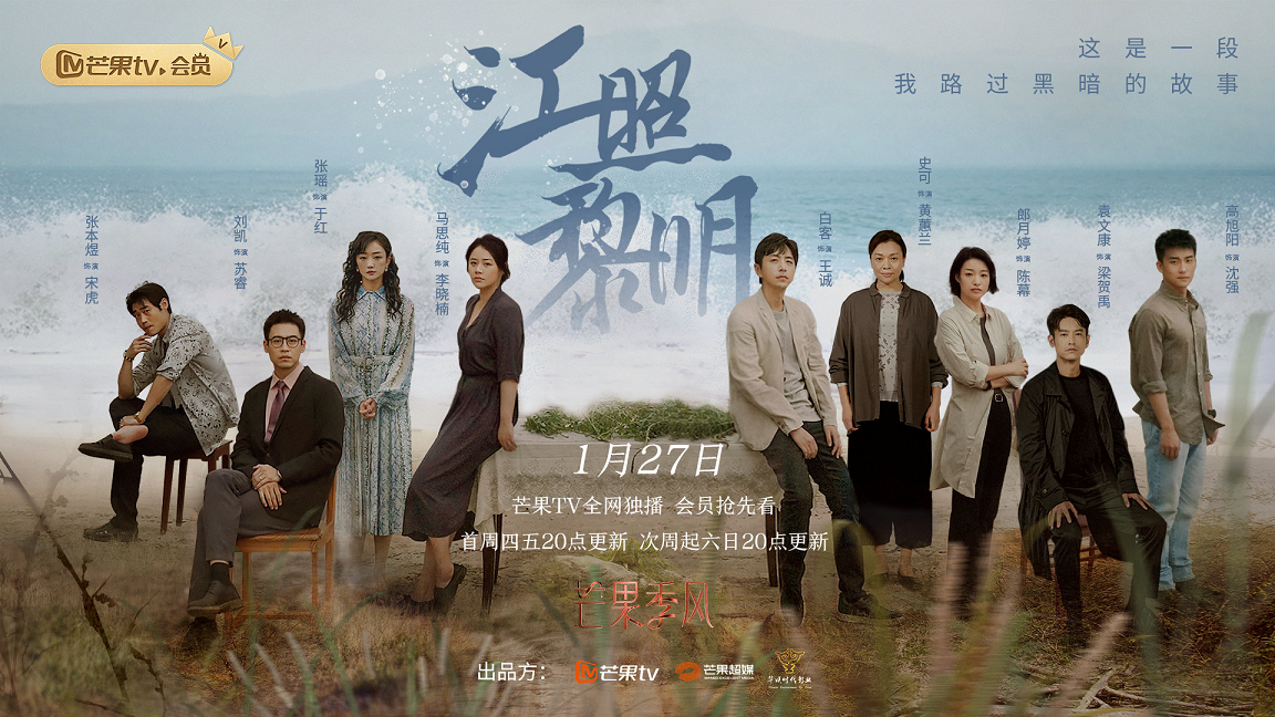 《江照黎明》主创专访：马思纯立住了“大女主”，国产女性悬疑有了新出口？