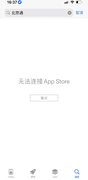 苹果官方应用商店“App Store”崩溃