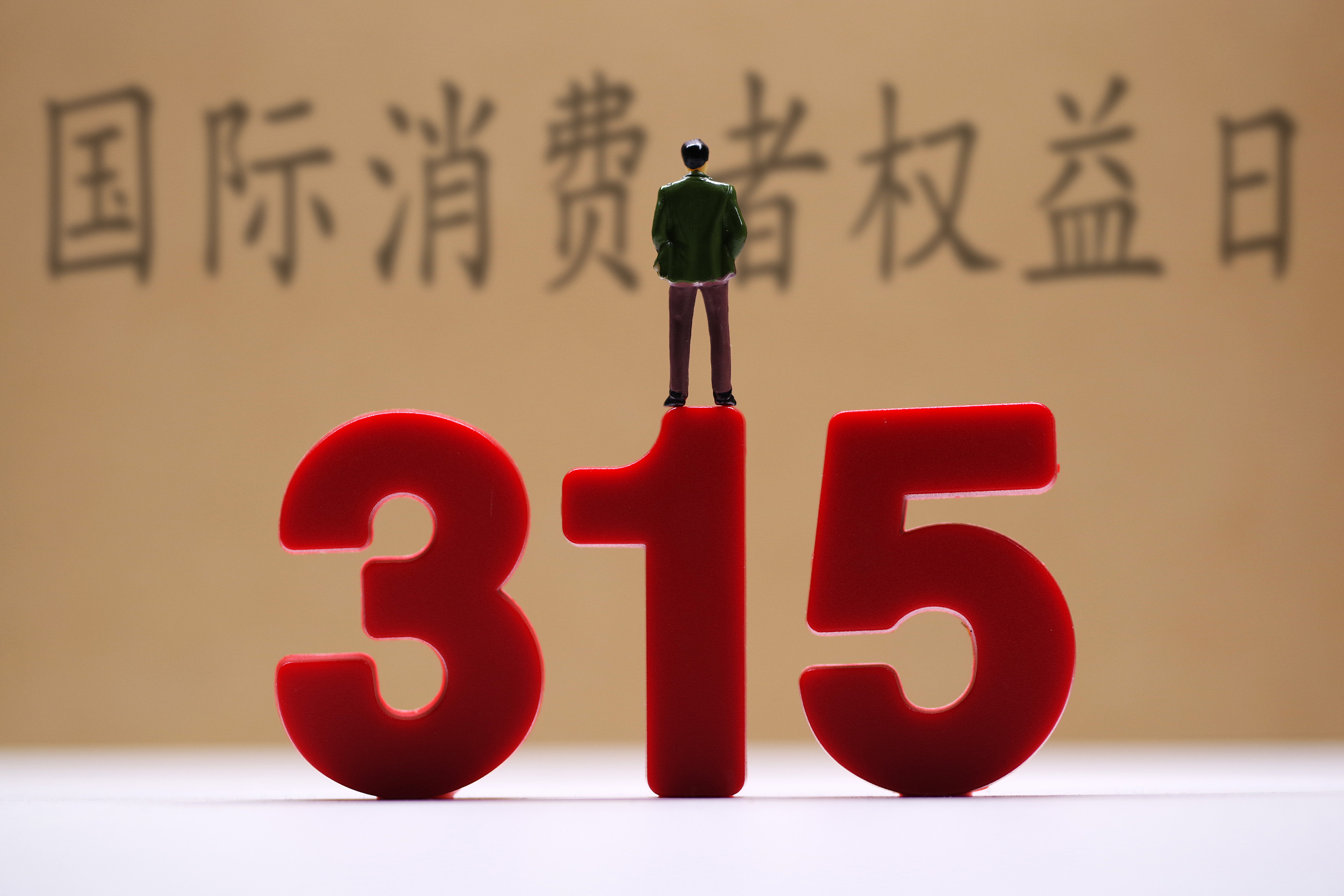 这届315没有大鱼