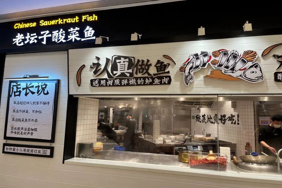 未使用“土坑”酸菜，“太二”自证清白转危为安