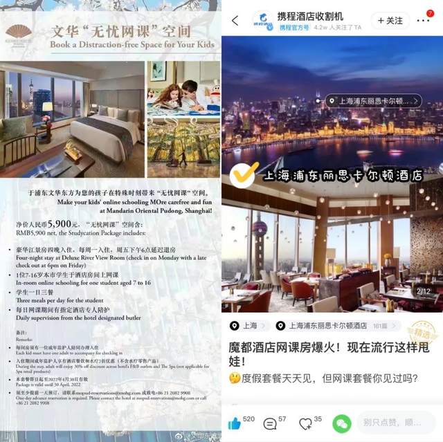 一娃一屋，管家伴读，高档酒店「网课房」谁去住？