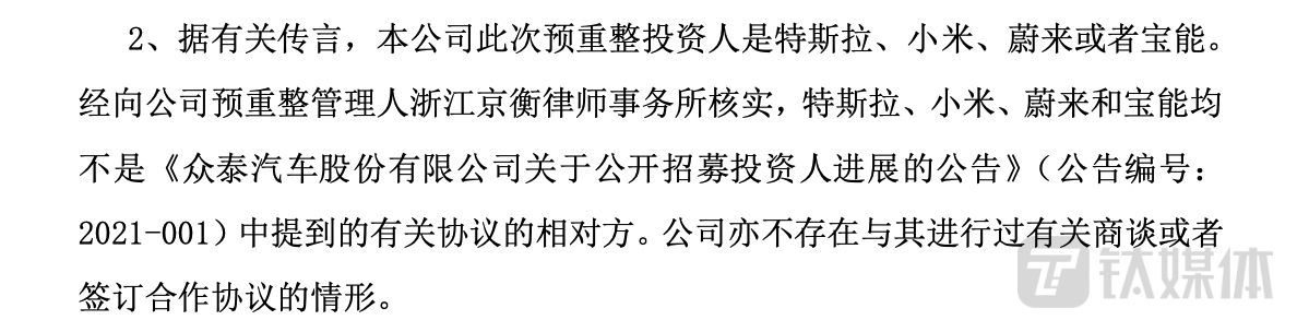 2021年4月6日，*ST众泰发布公告明确表示<a href=