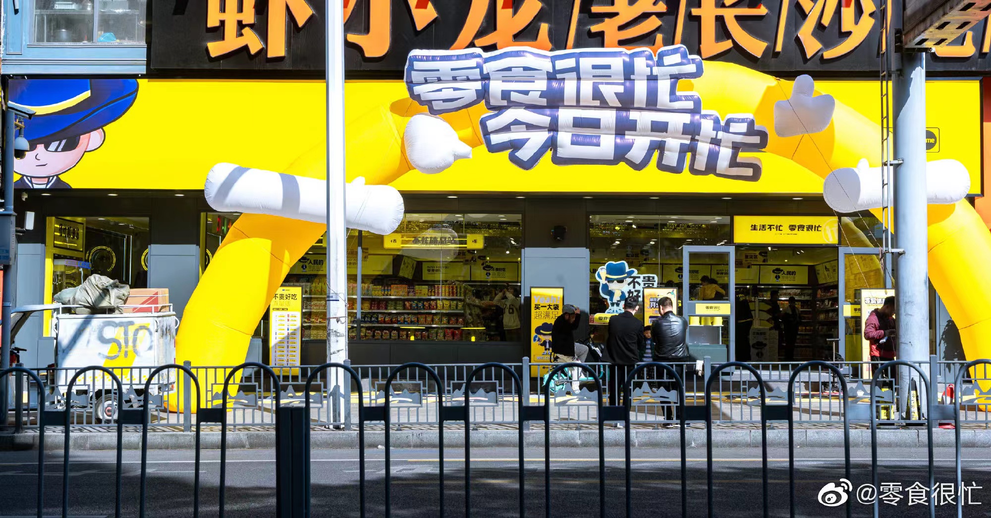 零食很忙的门店