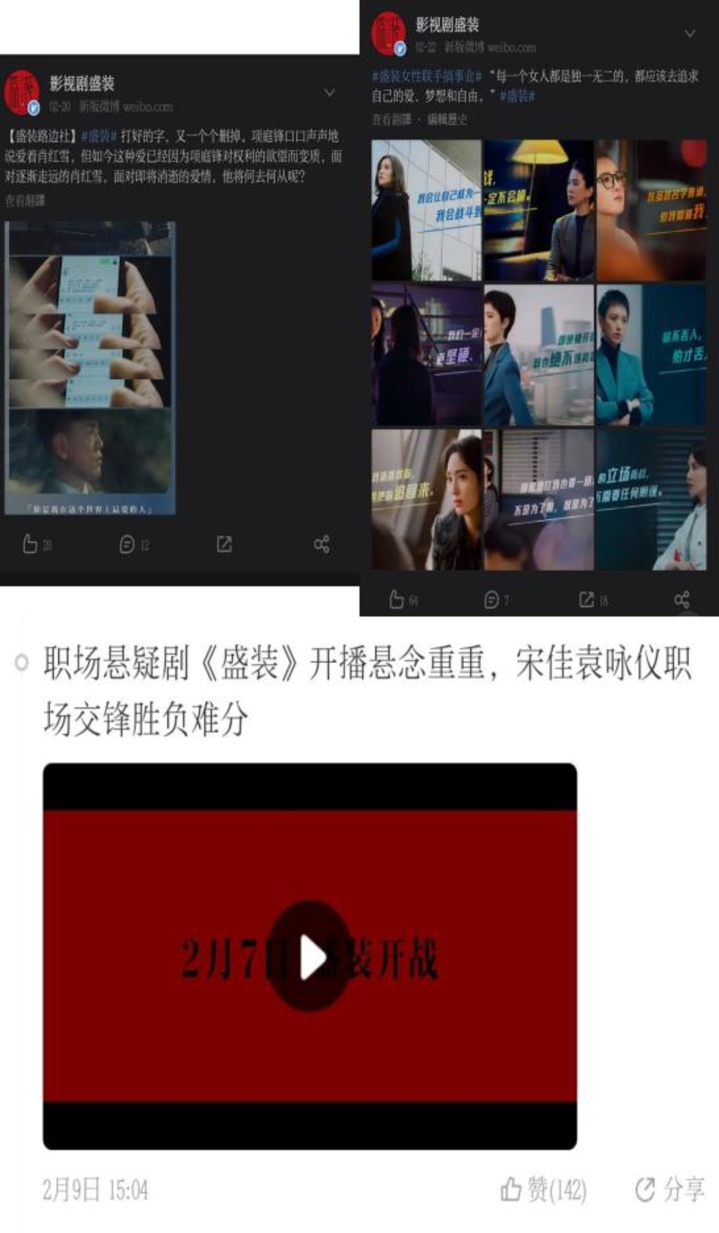 投稿|《盛装》之下,国产都市职场剧的困境