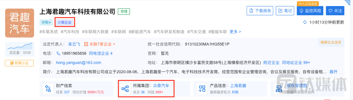 上海君趣工商信息显示其为“小微企业”(图片来源:企查查)