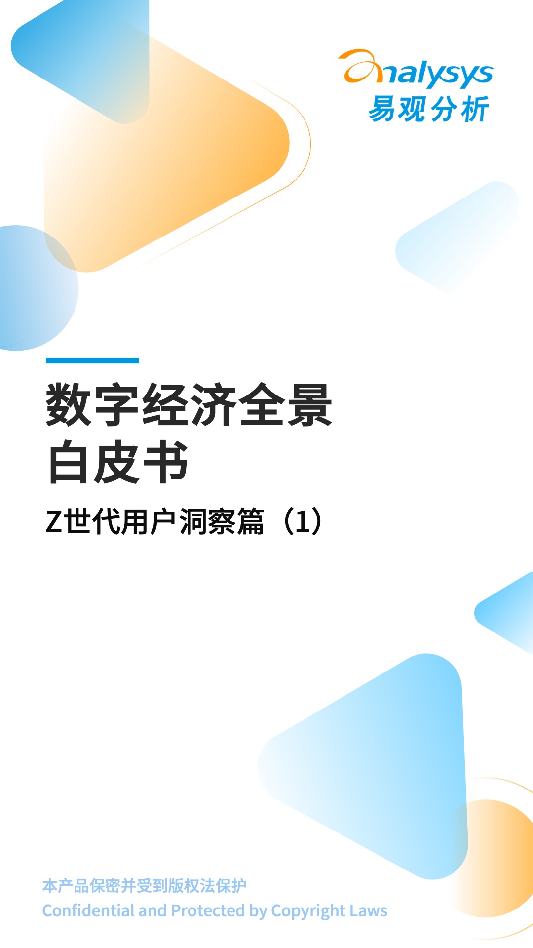 Z世代用户洞察：商业价值不断显现