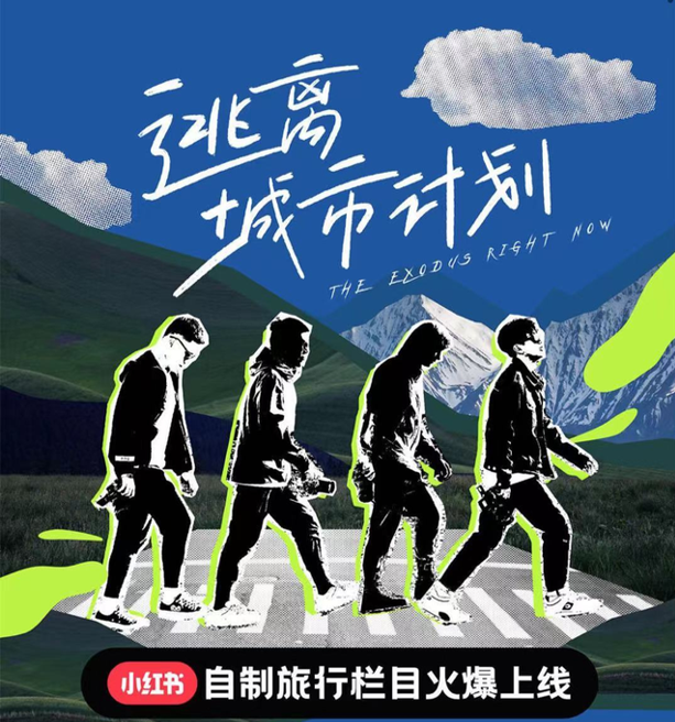 抖快和小红书做短综艺，打认知还是要转化？