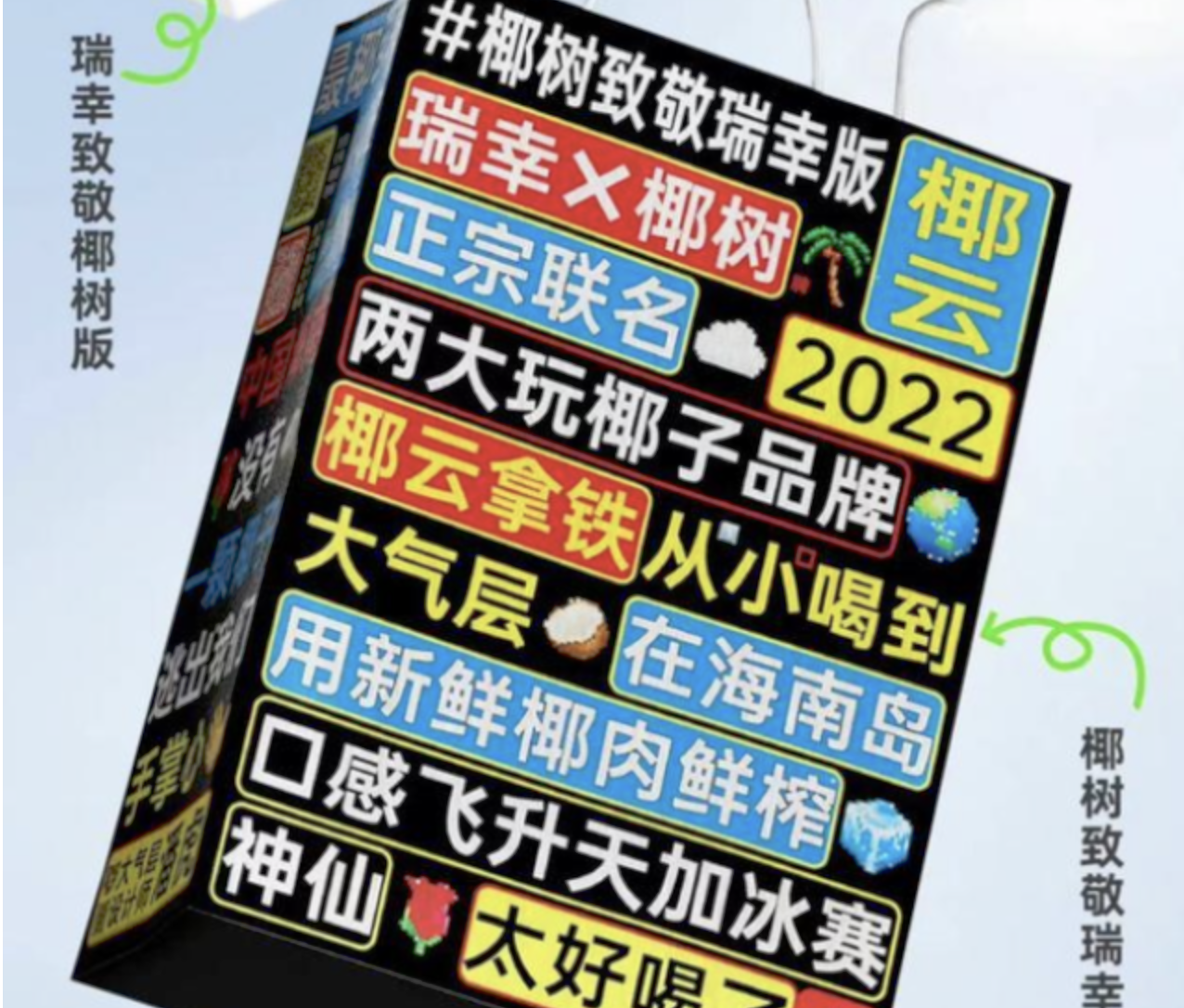 瑞幸牵手椰树，地表已放不下