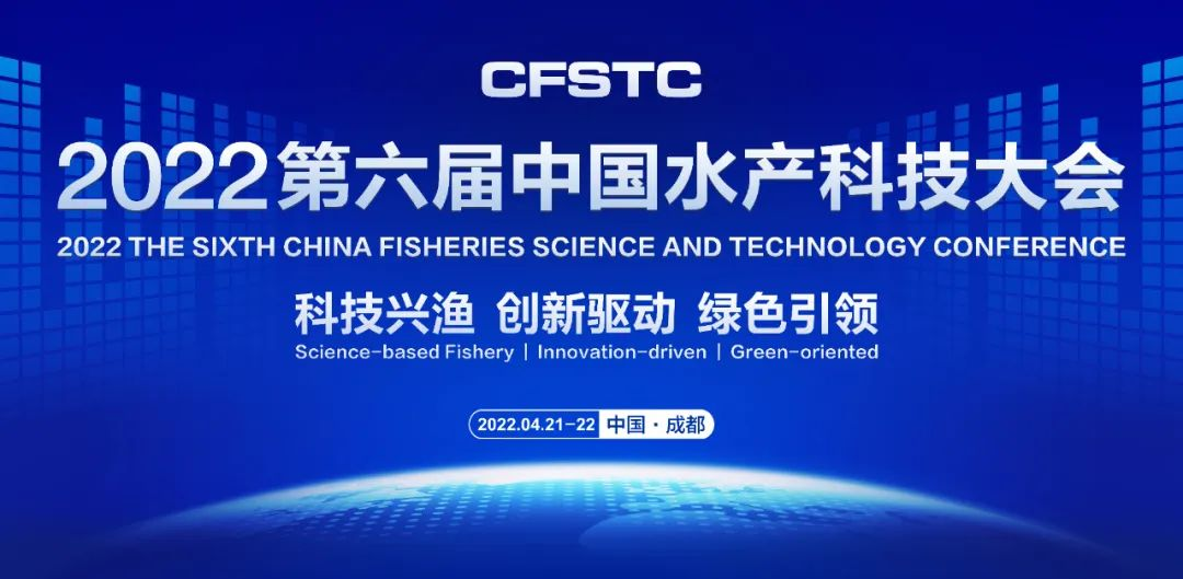 响应总书记种业科技自立自强号召，中国水产人用这场盛会践行使命担当！