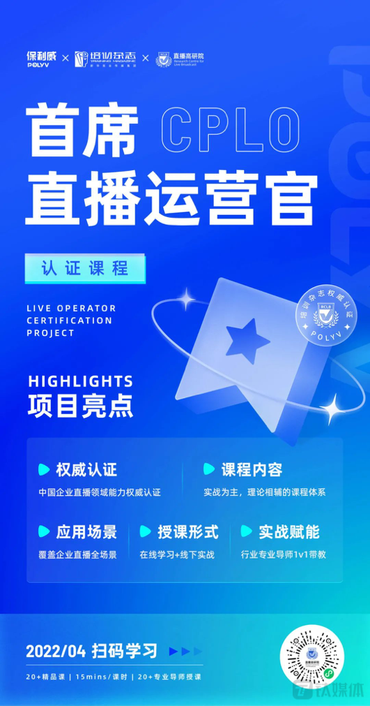 中国企业培训直播技术应用中心成立 保利威打造顶尖企业直播人才基地