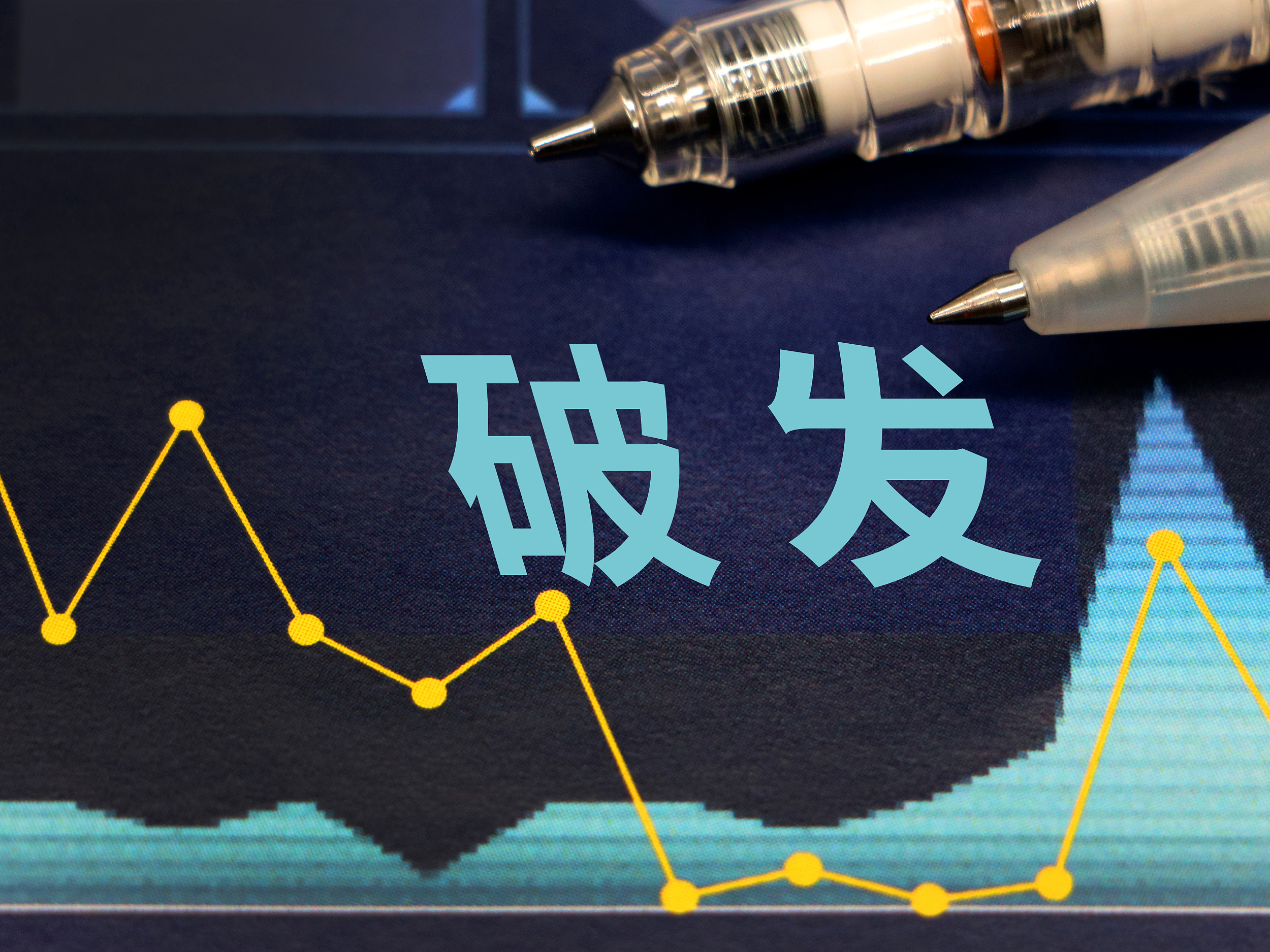 新股破发AB面：股民中一签亏2万，上市公司超募42亿买理财