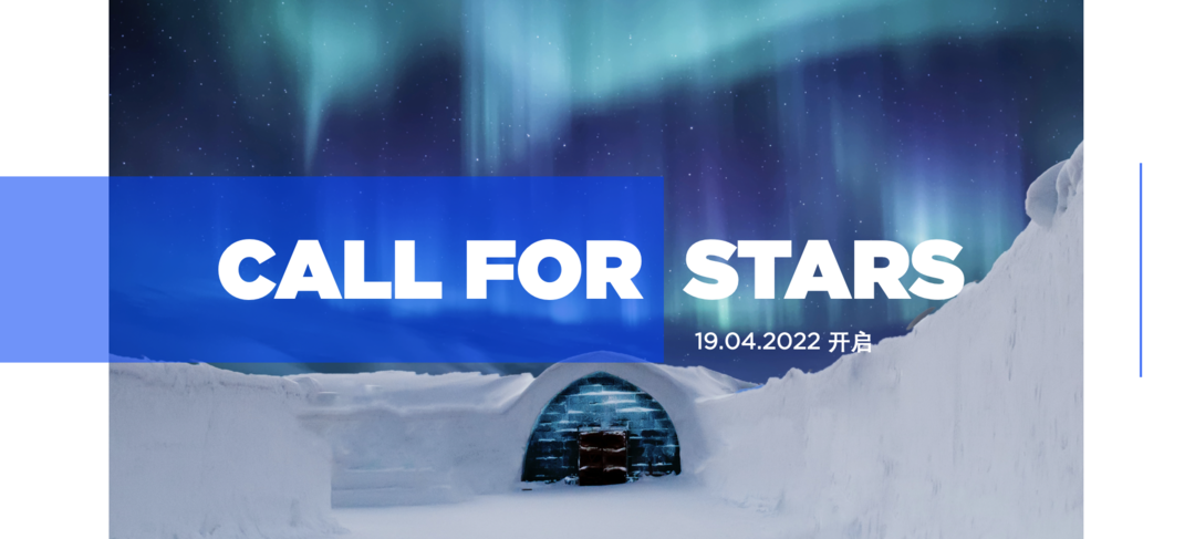 智慧城市 Call for Stars 奖项召集正式开启