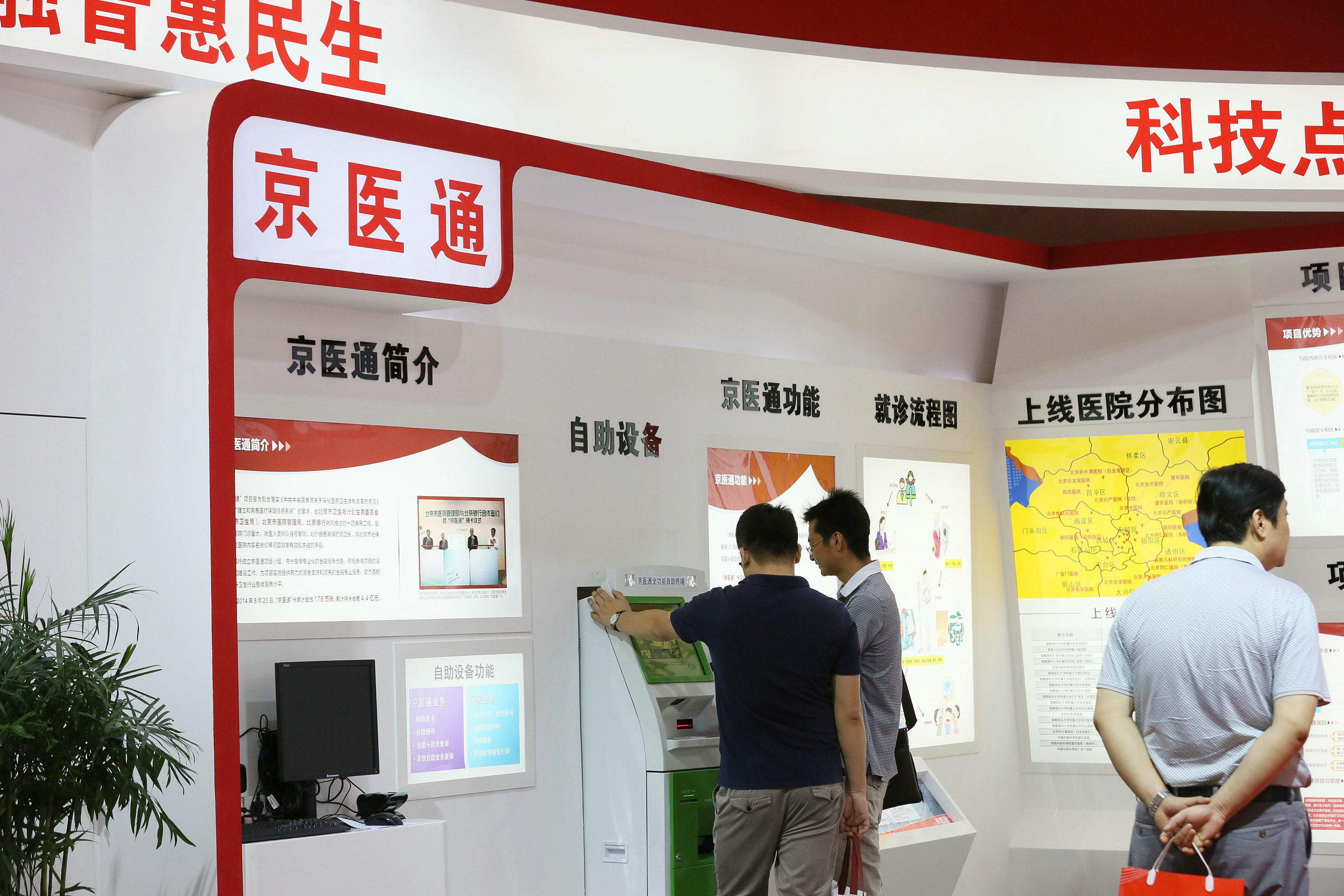 北京最大挂号平台京医通“停运”风波：明星工程为何无人买单？