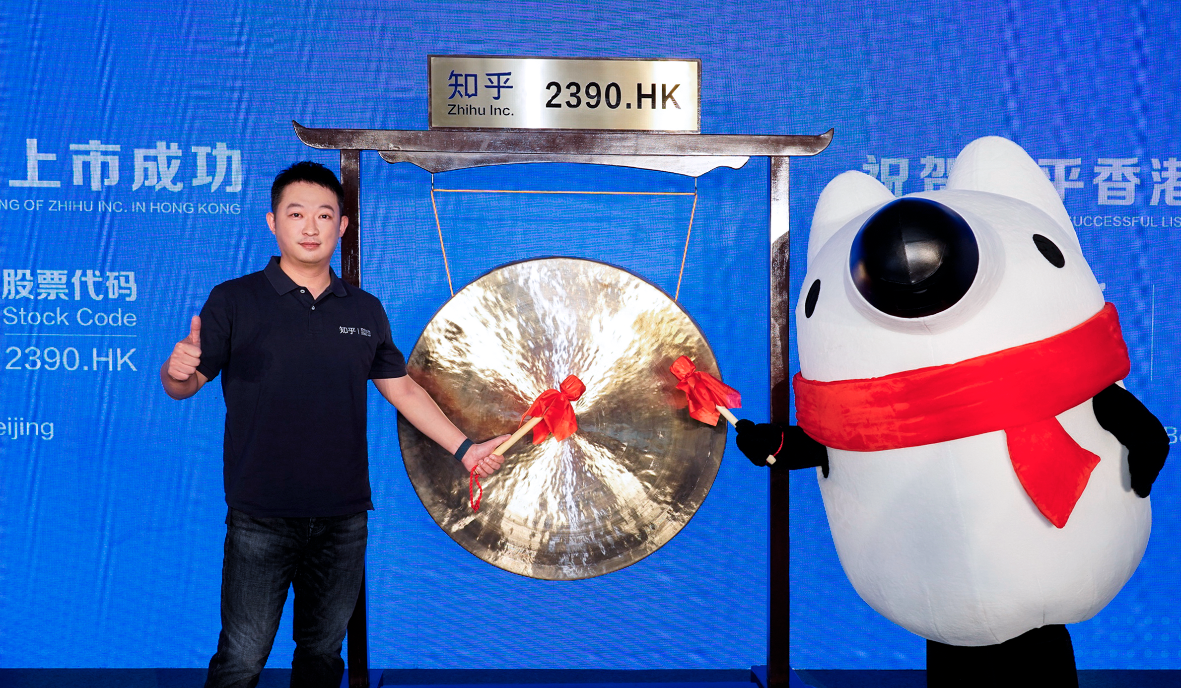 知乎今日挂牌港交所，为首家“双重主要上市”回港中概股｜钛快讯
