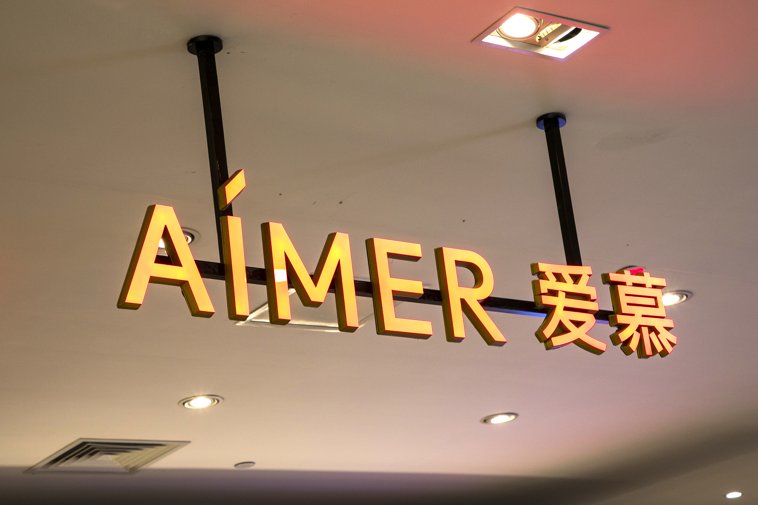 净利下滑、库存积压，爱慕股份行业龙头的位置还稳吗？｜看财报