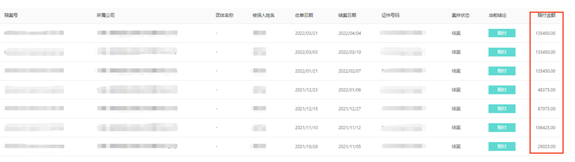 （图：&ldquo;惠蓉保&rdquo;为L先生赔付的多笔金额截图）