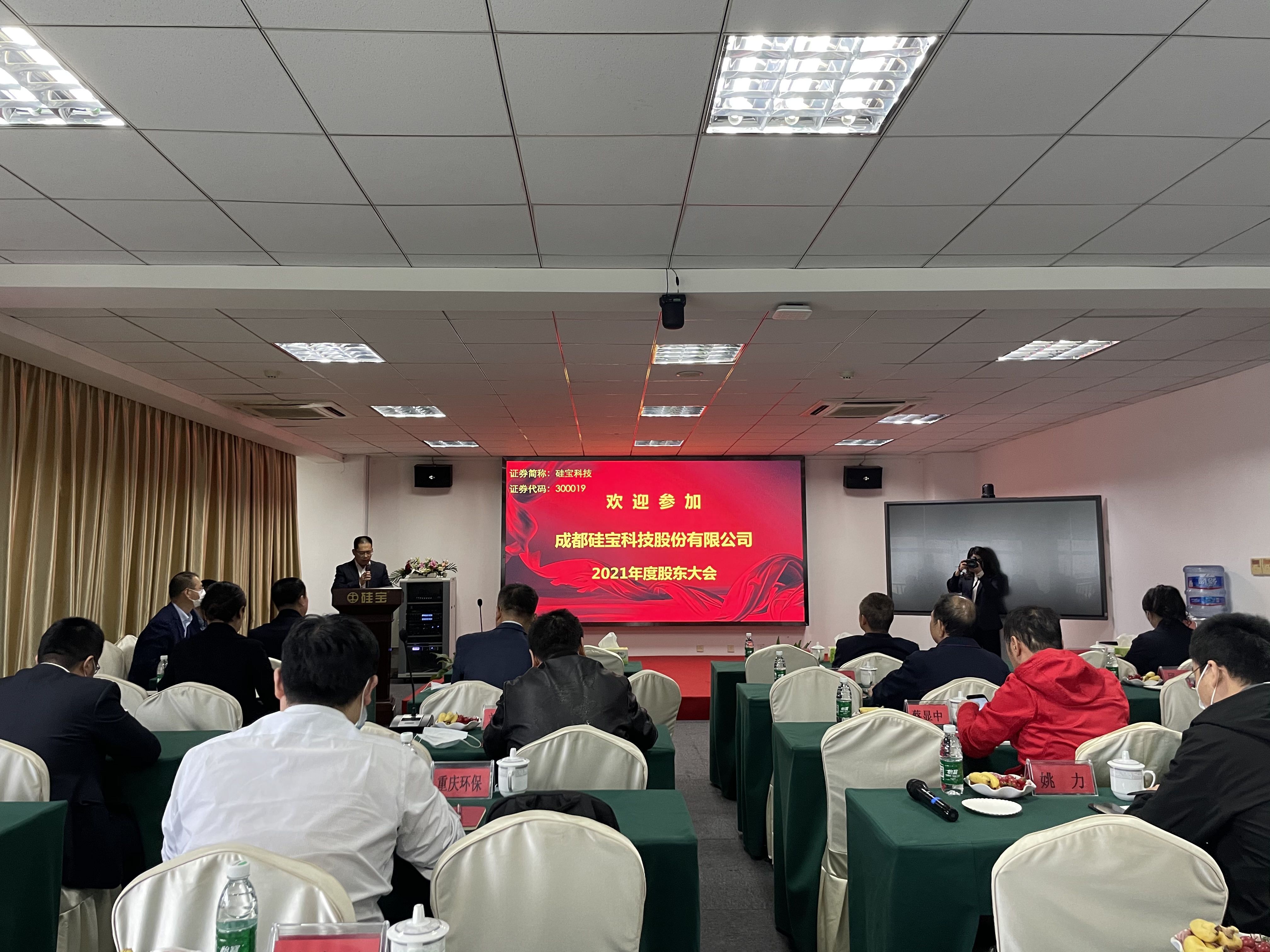硅宝科技股东大会