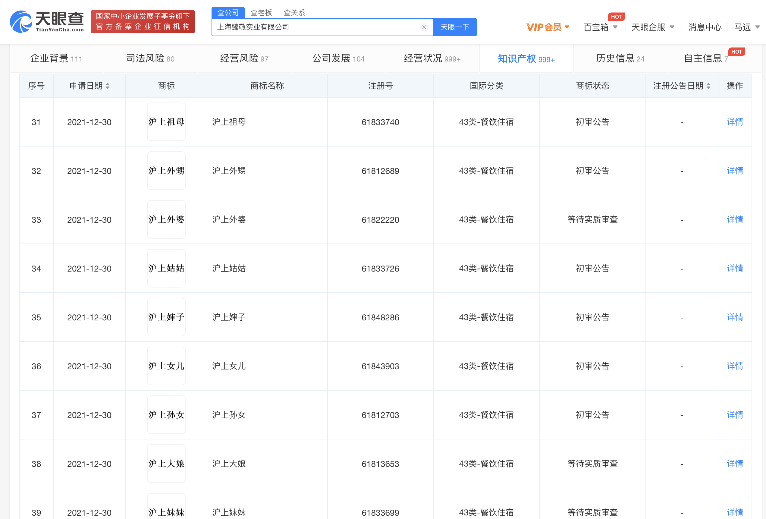 图片来源:天眼查官网