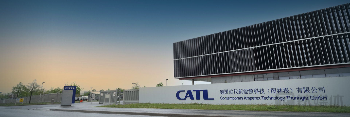 宁德时代德国工厂(图片来源:宁德时代微信公众号)