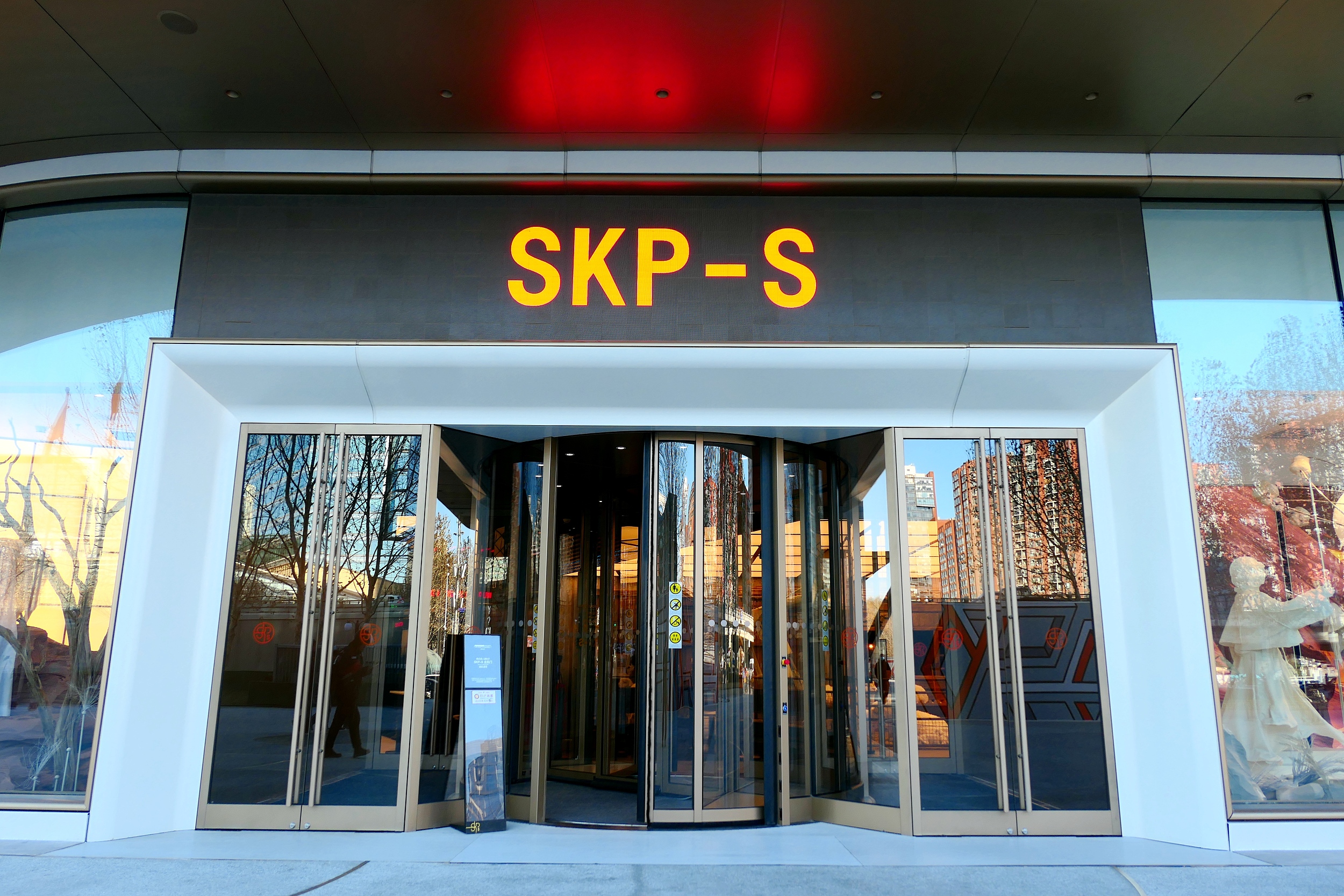 中国最赚钱的商场暂停营业，“钱包保住了”