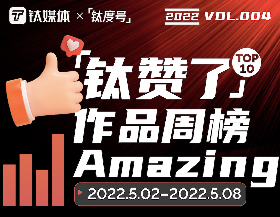 比亚迪与宁德时代，怎么踏入同一条“河流”？| 「钛赞了」作品周榜第4期