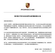 保时捷回应减配解决方案:免费恢复