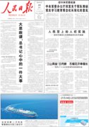 5月22日《人民日报》头版主要内容